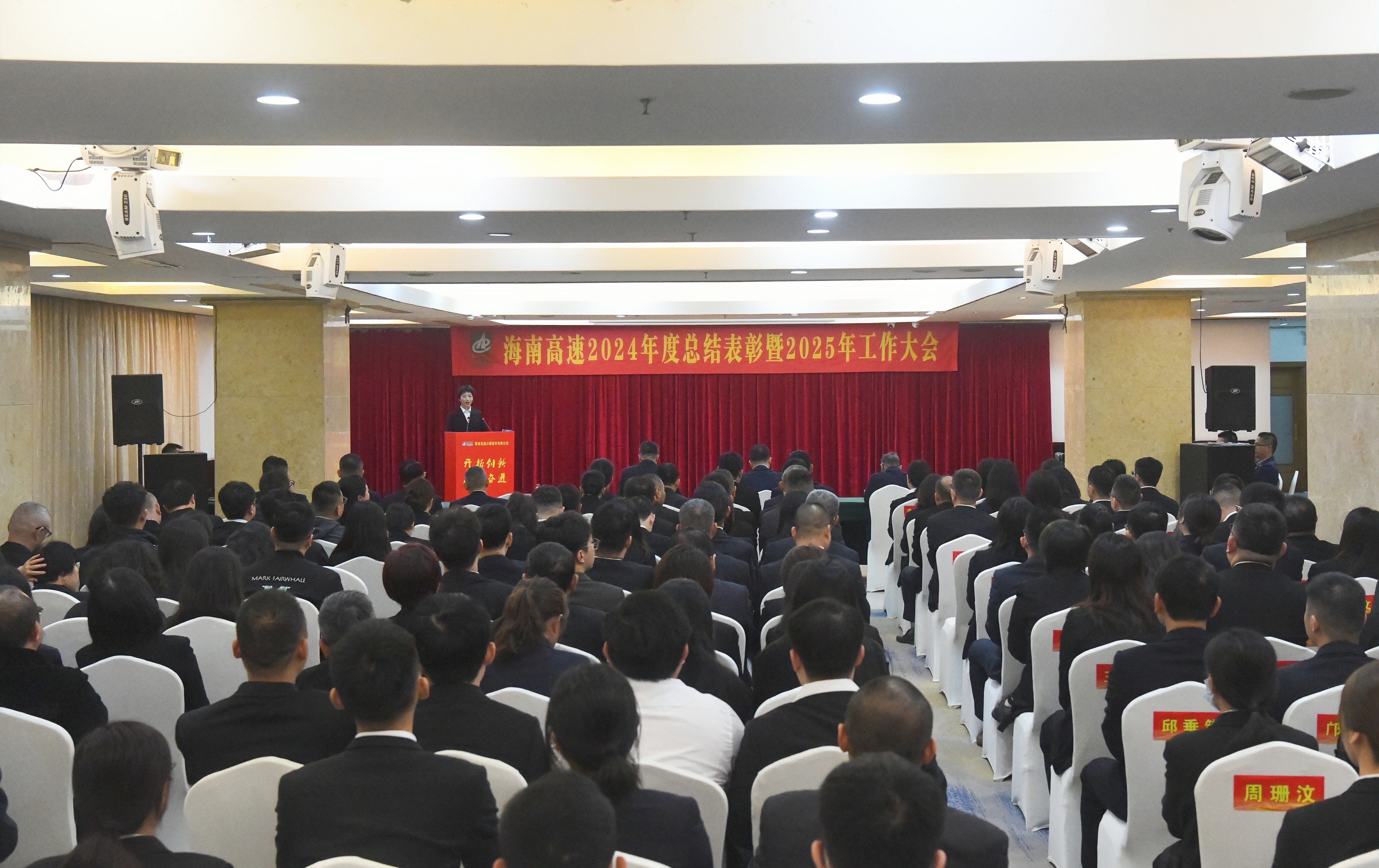 开拓创新 砥砺奋进 尊龙(中国)官方网站召开2024年度总结表彰暨2025年工作大会